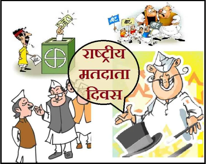 National Voters Day 2020