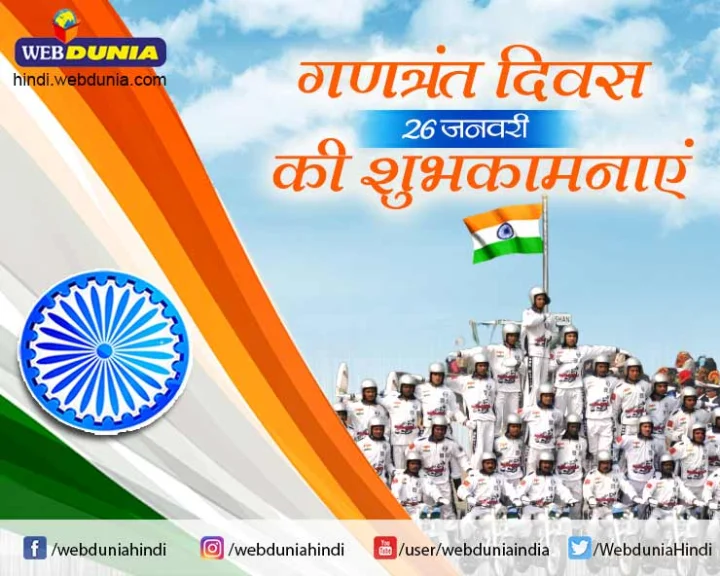 71वें गणतंत्र दिवस