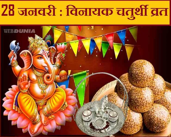 28 january varad vinayak chaturthi