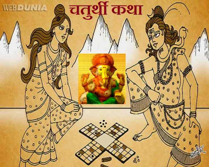 Vinayak Chaturthi Katha