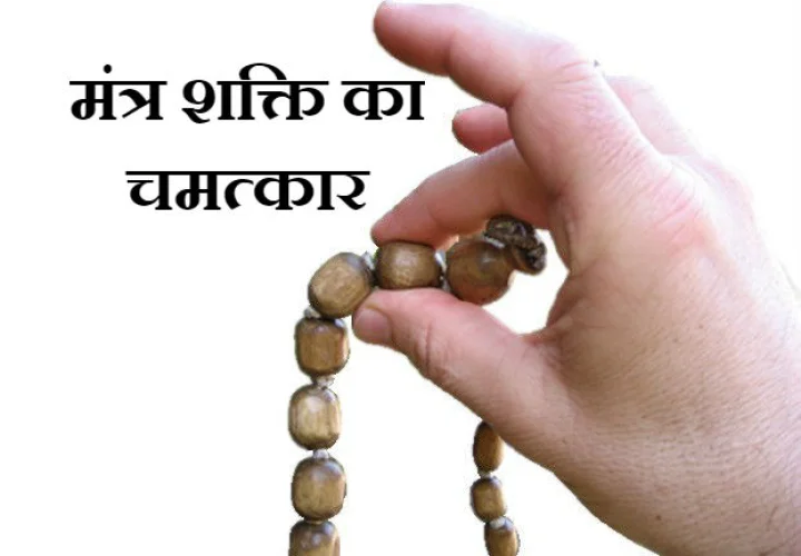Mantra Shakti