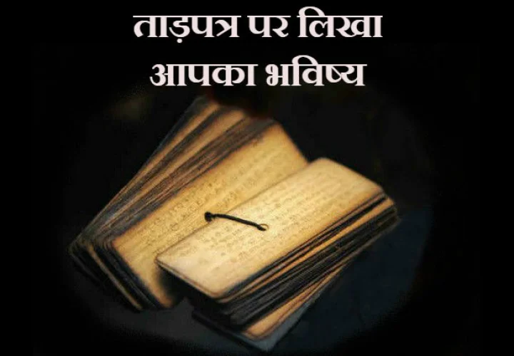 tampatra jyotish