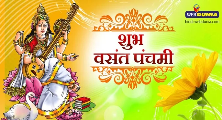 saraswati puja 2020