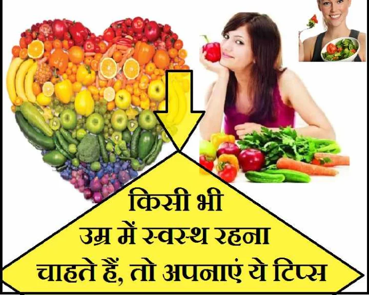 हेल्‍दी डाइट
