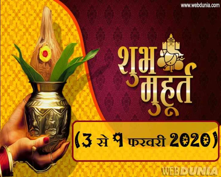 Weekly Muhurat 3 February to 9 February 2020