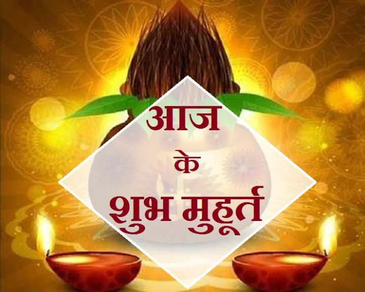Today Daily Muhurat
