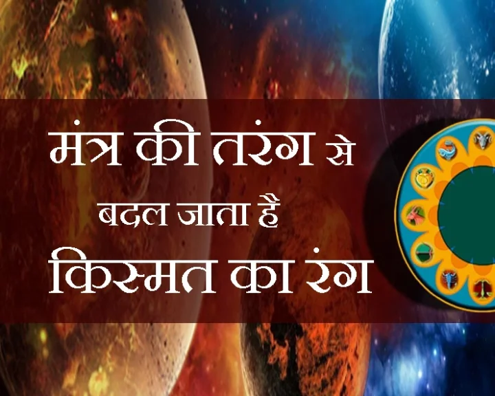 मंत्र शब्द का अर्थ