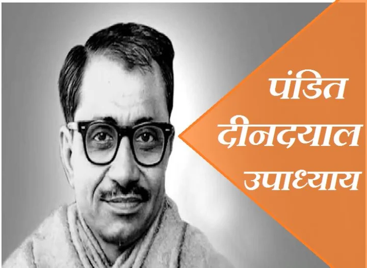 दीनदयाल उपाध्‍याय