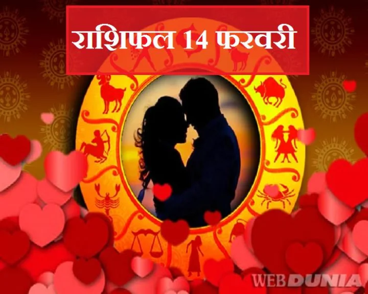 Horoscope February 14th 2020