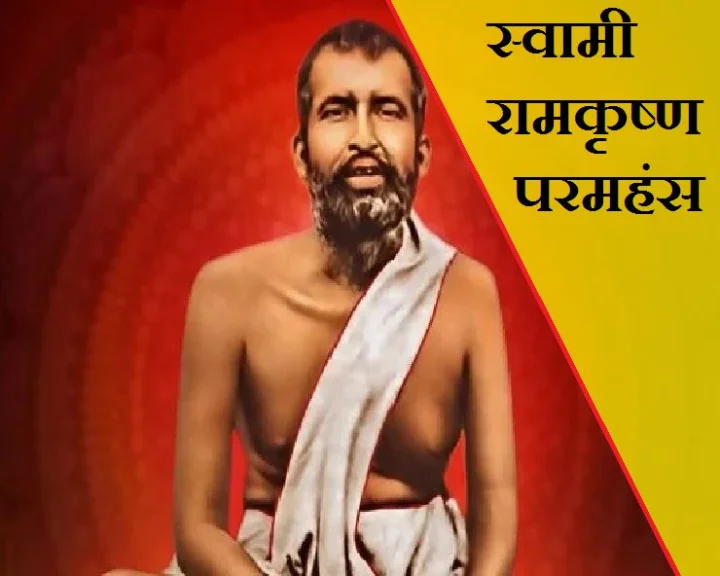 Ramakrishna paramahamsa 