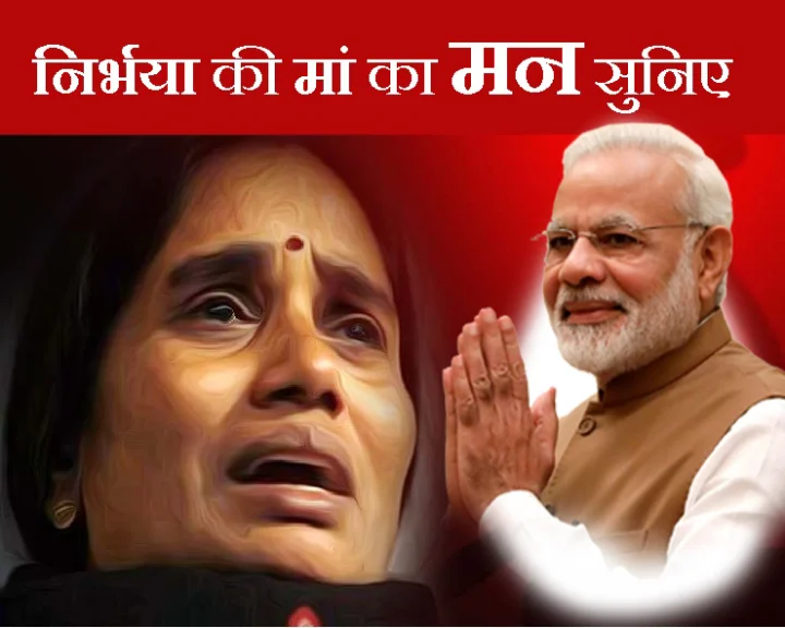 निर्भया