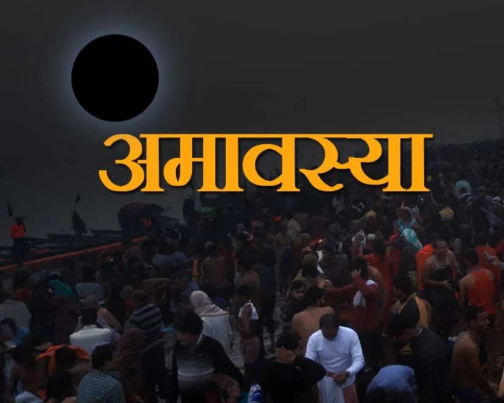 Amavasya 2020 date