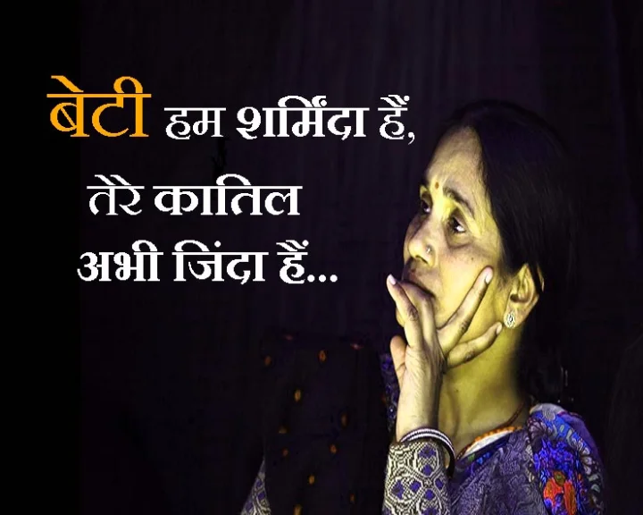 निर्भया