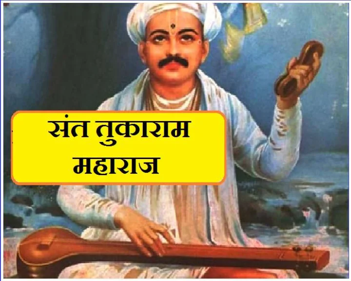 तुकाराम