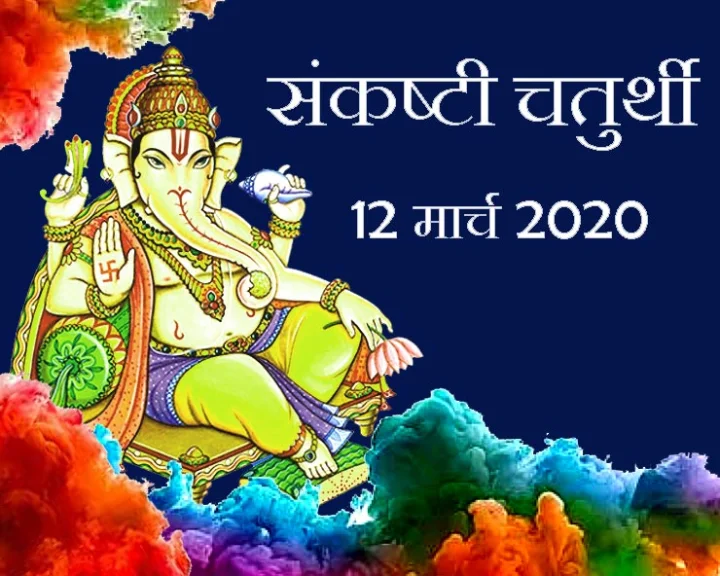 Sankashti Ganesh Chaturthi Dates