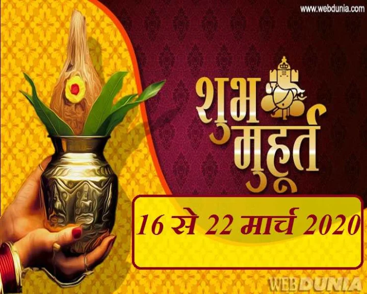 Weekly Muhurat 16 March to 22 March 2020