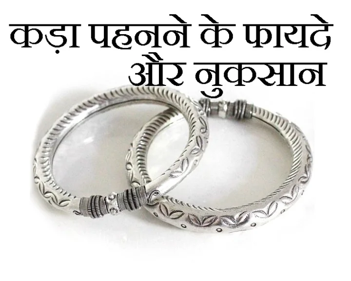 peetal ka kada Kada