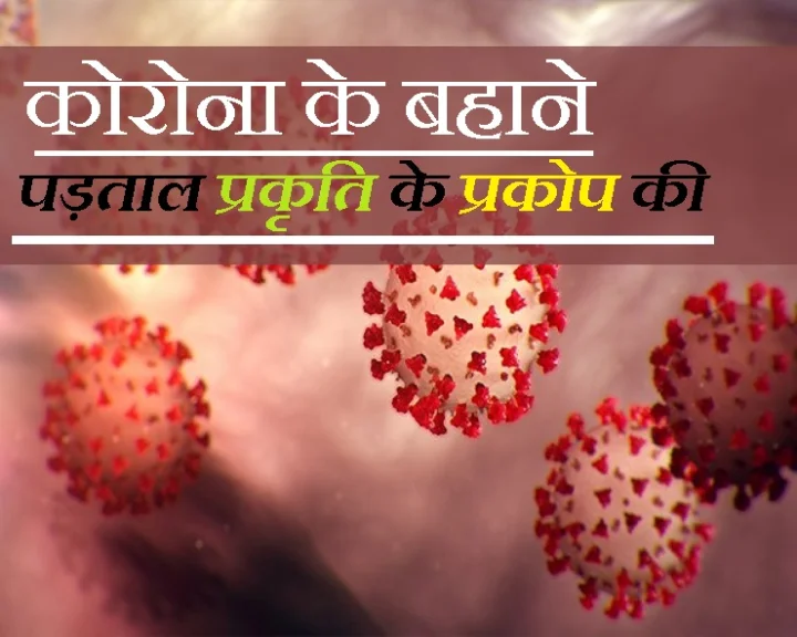कोरोना