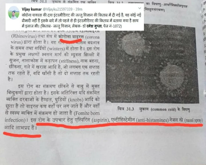क्या वाकई इस किताब में है कोरोना वायरस COVID 19 का इलाज...जानिए क्या है सच...