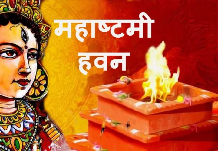 durga ashtami havan muhurat