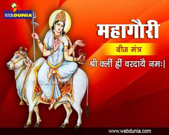 Mahagauri Mantra