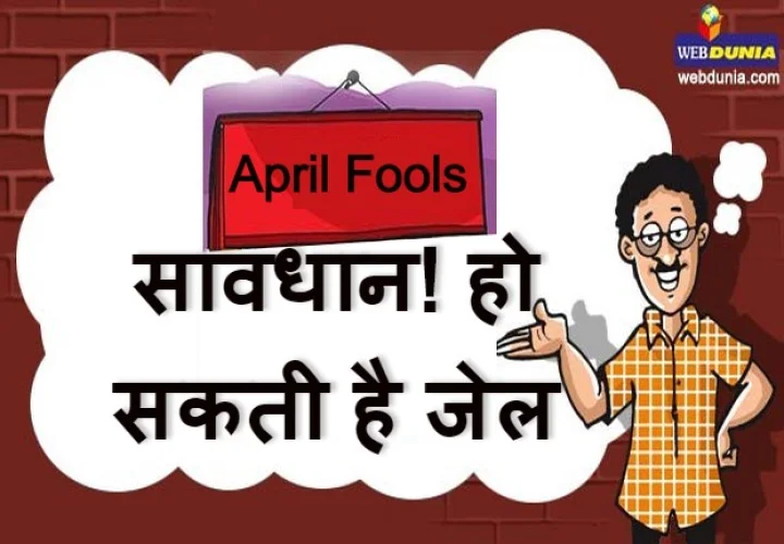 April Fools