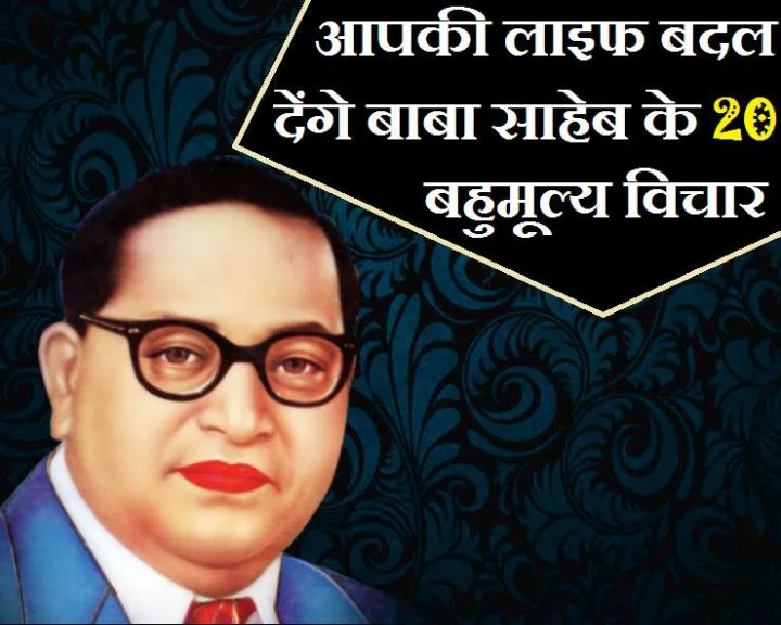 Ambedkar Quotes in Hindi