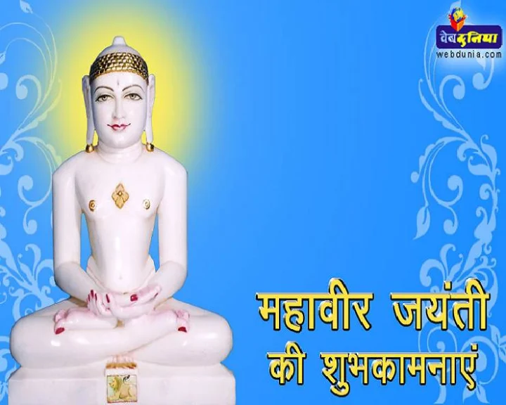 Mahavir Updesh
