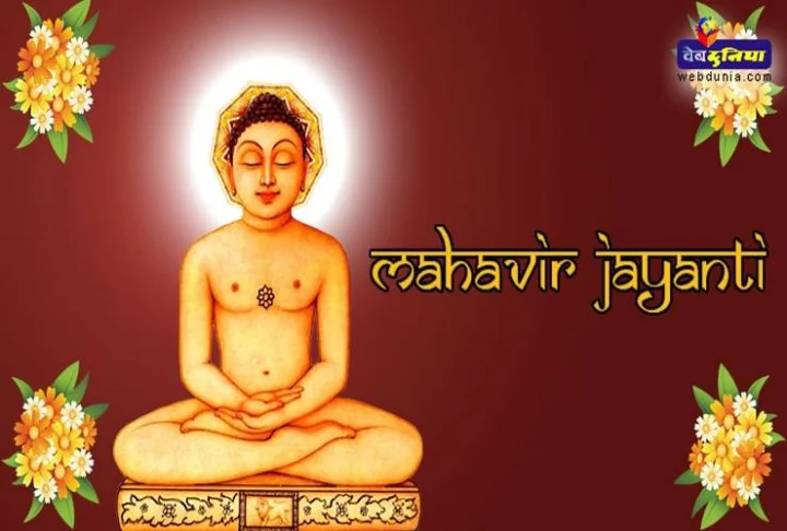 Mahaveer Swami Aarti