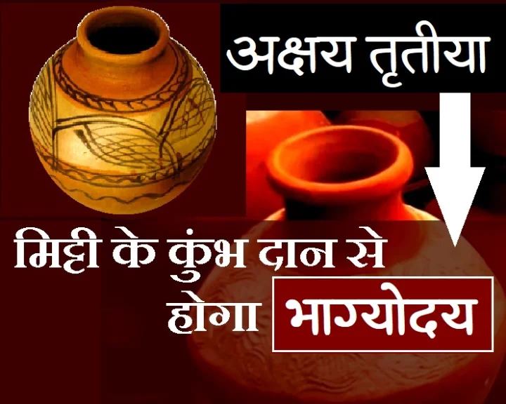 अक्षय तृतीया