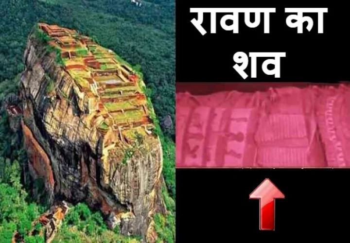Tomb of Ravana in Sri Lanka