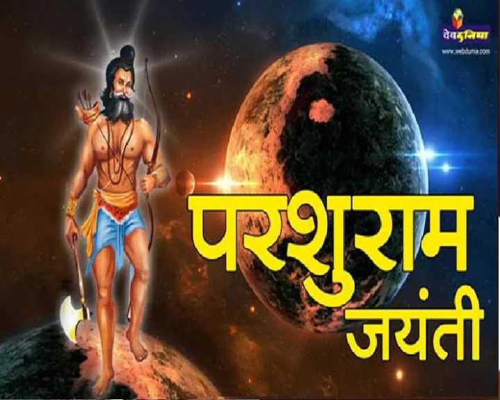 Parshuram Avatar