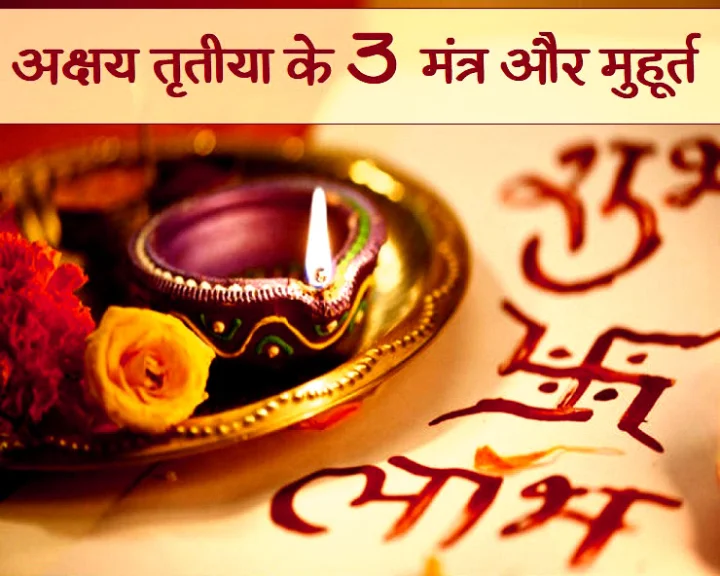 Akshaya Tritiya 2020