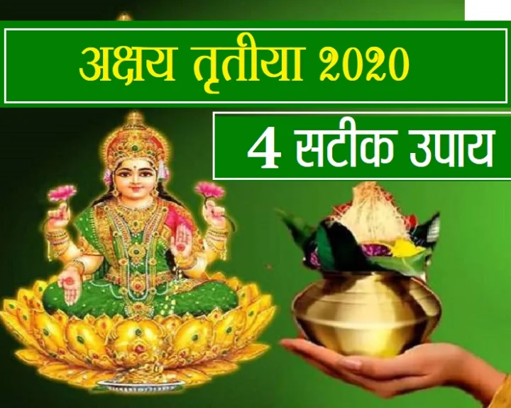 अक्षय तृतीया