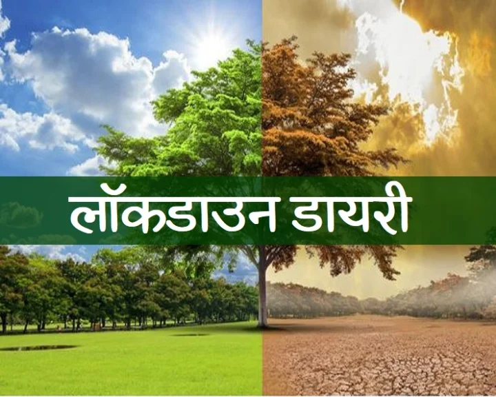 लॉकडाउन