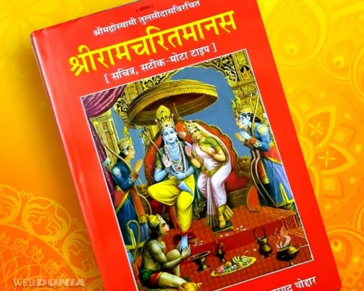 ramcharitmanas ki chaupai