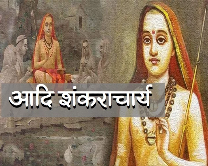 adi shankaracharya