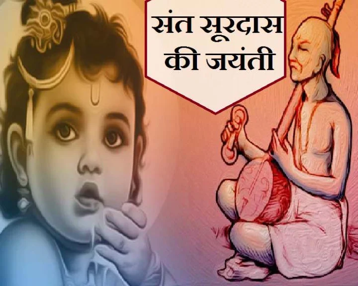 Surdas Jayanti 2020 Date