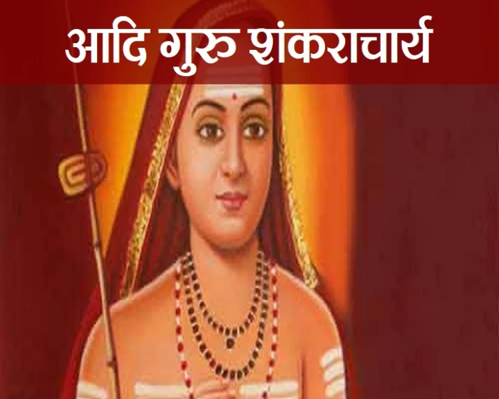 Adi Shankaracharya