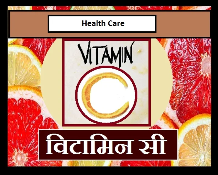 हेल्थ केयर