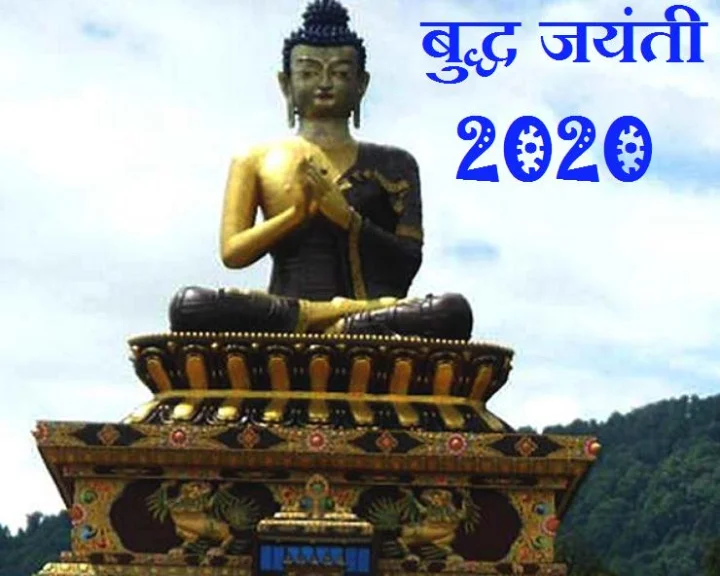 Buddha Purnima 2020