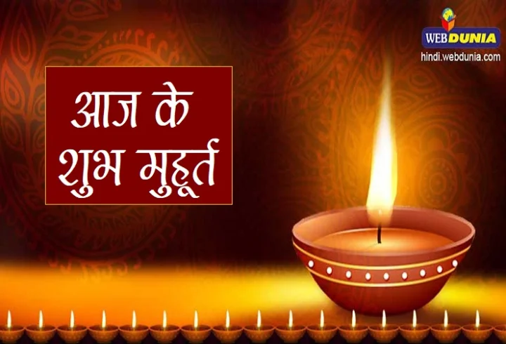 13 October Shubh Muhurat