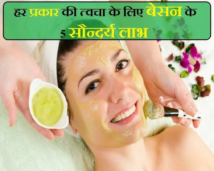 besan face pack for all skin type besan