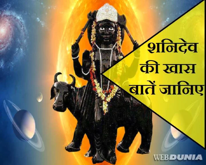 Lord Shani Information