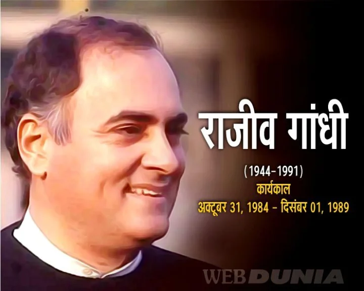 Rajeev Gandhi