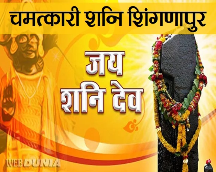 shani shinganapur