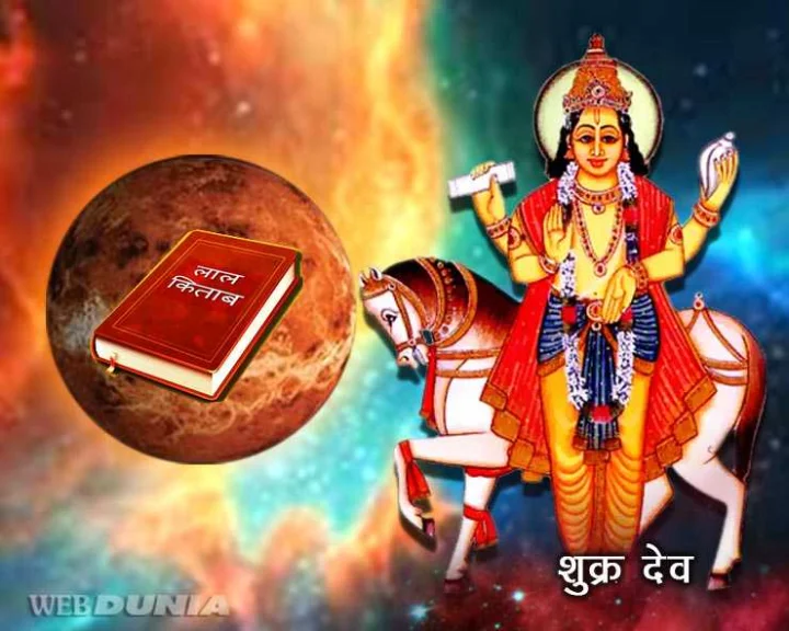 shukra grah in eight house lal kitab