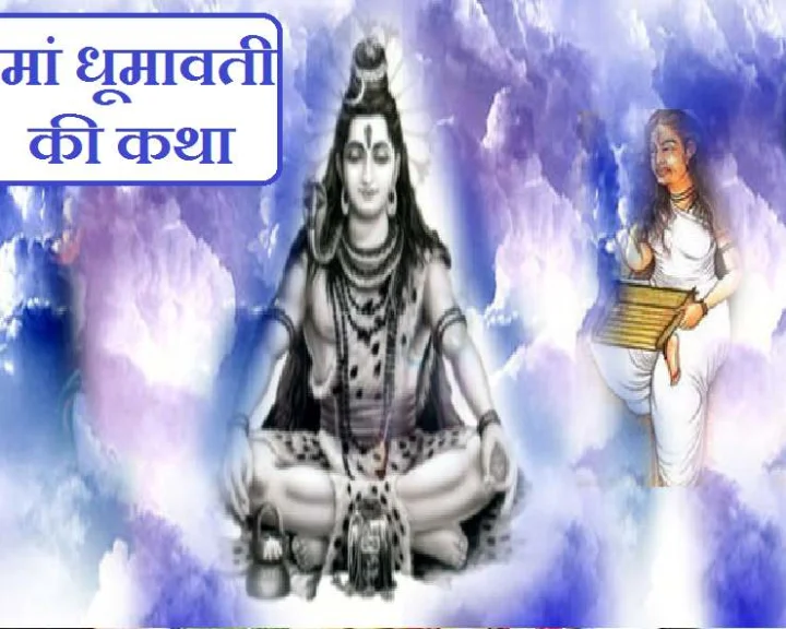 धूमावती