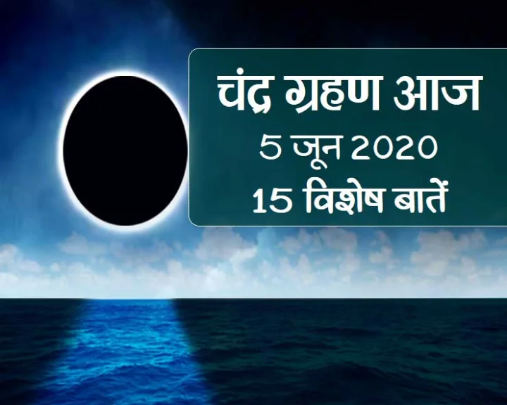 Moon eclipse 2020
