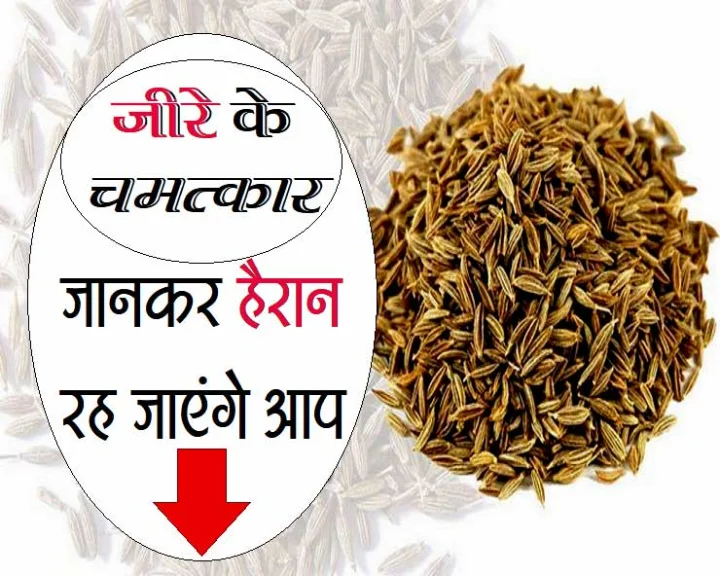 जीरा और काला जीरा